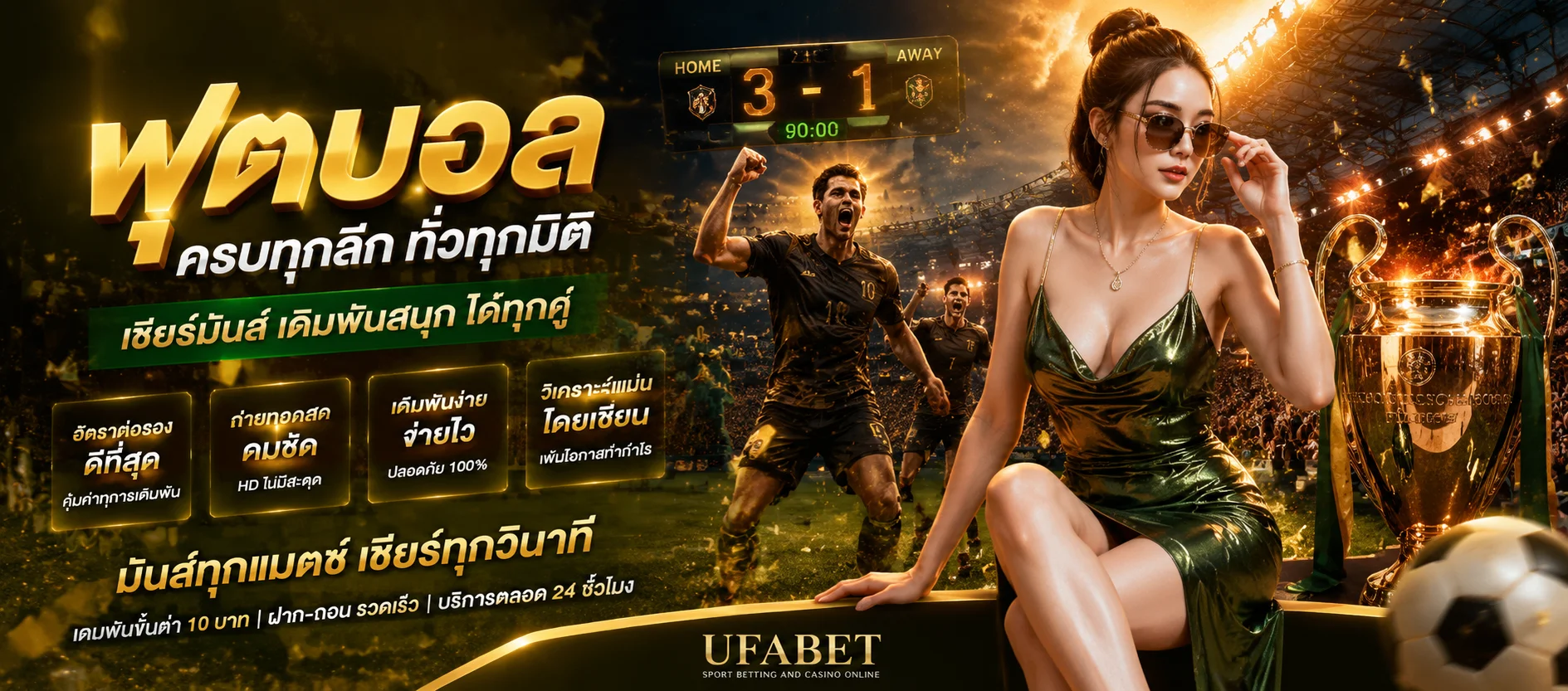 แทงบอลออนไลน์ BIG888 ครบทุกลีกดังทั่วโลก